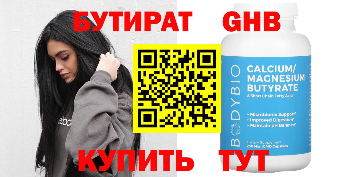БУТИРАТ оксибутират Зерноград