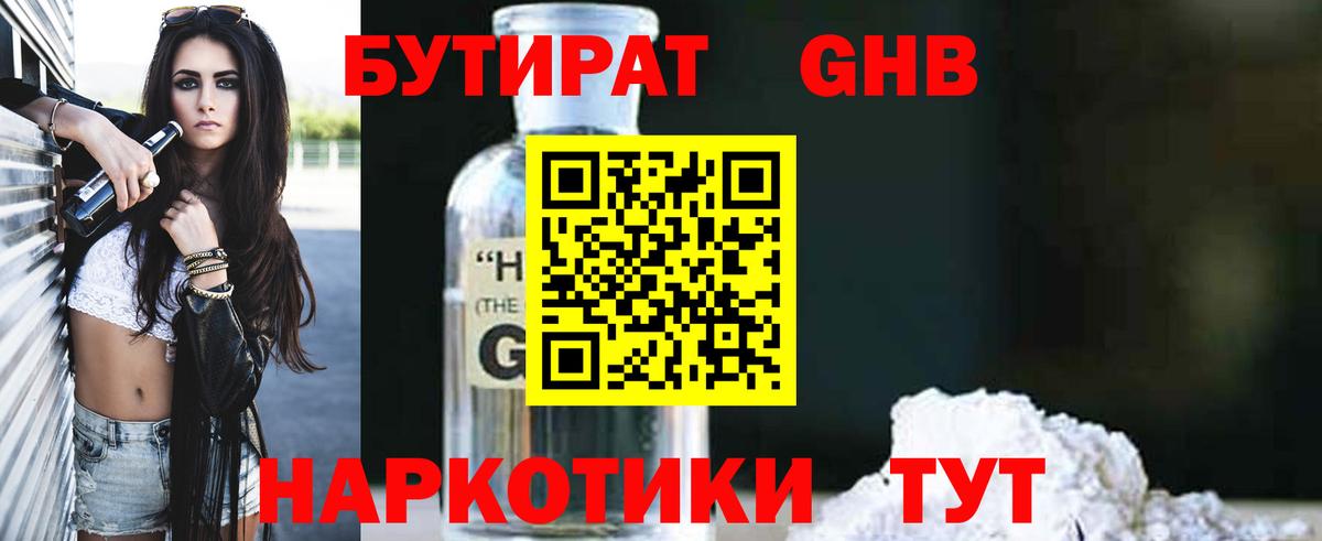 Бутират  Бутират BDO  Вход с VPN  Зерноград 