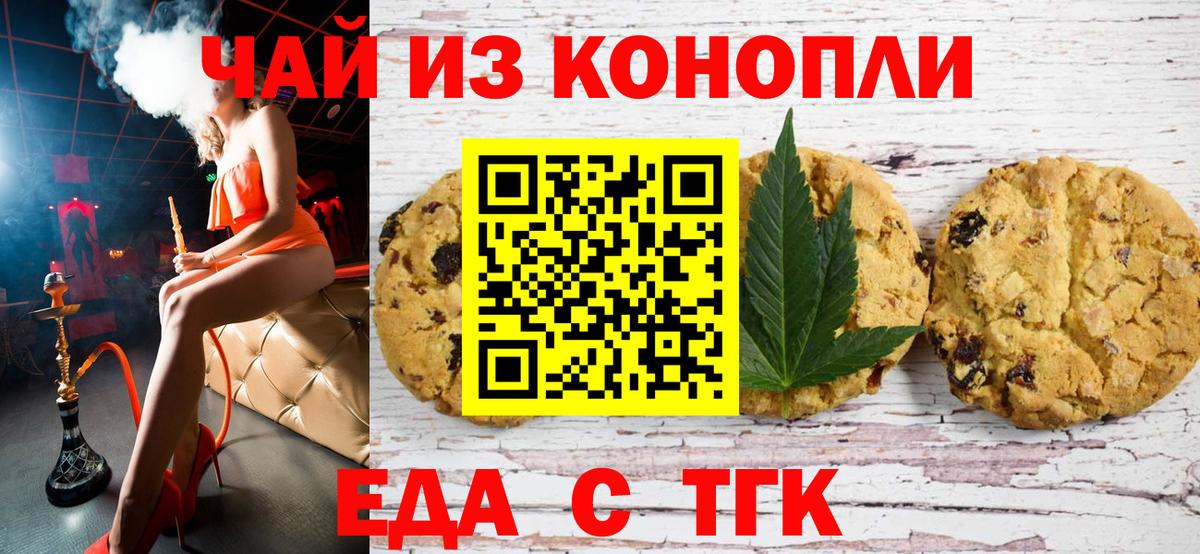 Еда ТГК марихуана Зерноград