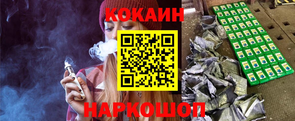 COCAIN  Cocaine Эквадор  Вход с VPN  Зерноград 