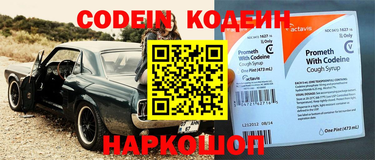Codein Purple Drank  Вход с VPN  Зерноград  Codein Purple Drank 