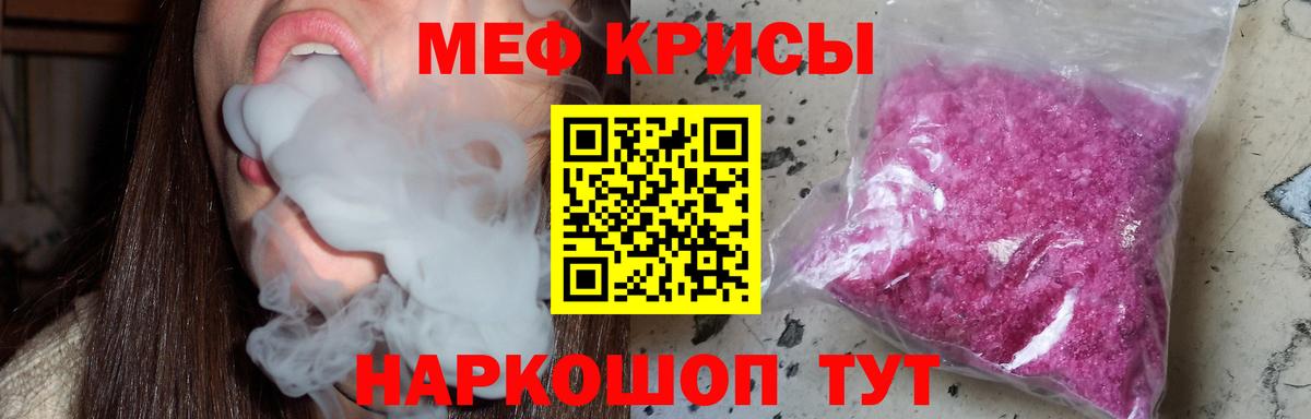 МЯУ-МЯУ кристаллы  Меф  Вход с VPN  Зерноград  МЕФ мяу мяу 